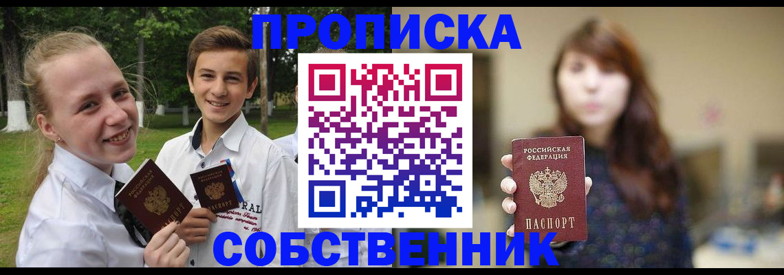 временная регистрация купить в Саранске