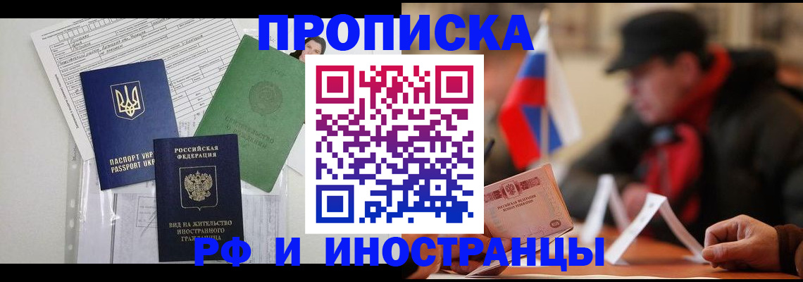 прописка для военкомата в Саранске