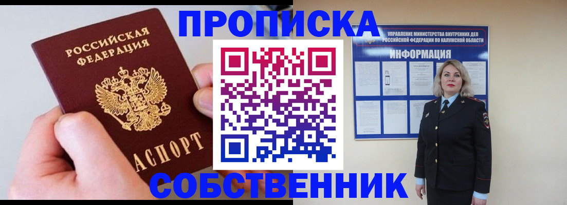 прописка иностранных граждан в Саранске
