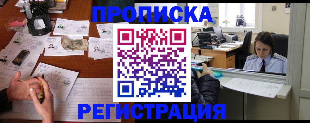 временная регистрация собственник в Саранске