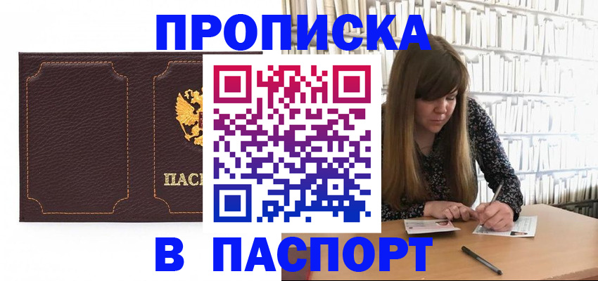 прописка для военкомата в Саранске