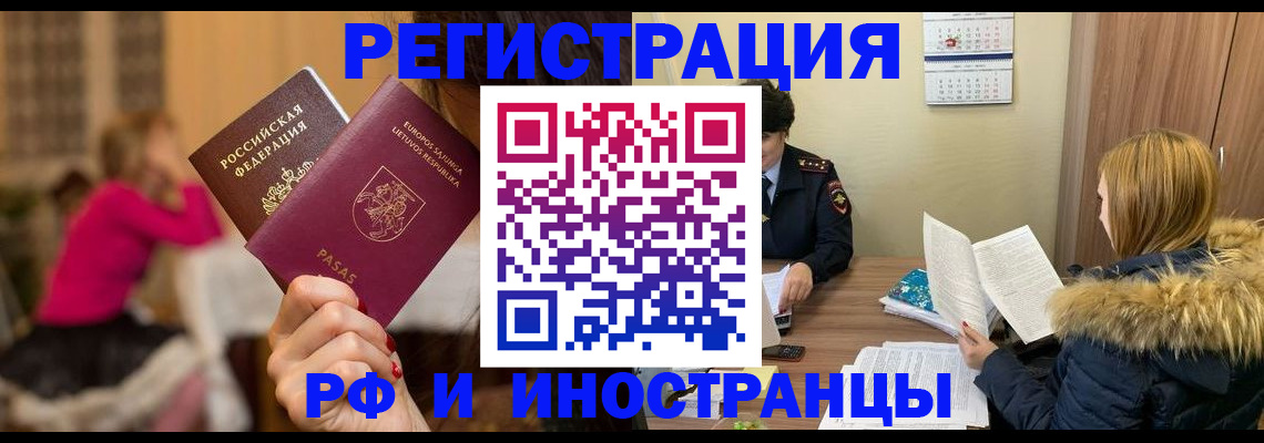 временная регистрация адрес в Саранске